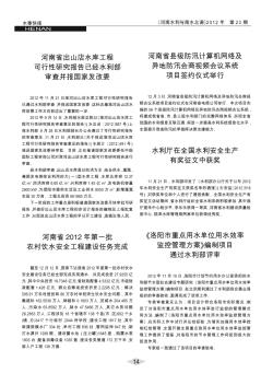 河南省出山店水库工程可行性研究报告已经水利部审查并报国家发改委