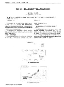 敦化市大川水利樞紐工程水質監測設計