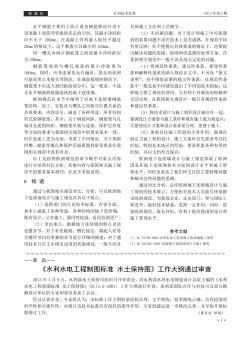 《水利水电工程制图标准  水土保持图》工作大纲通过审查