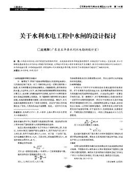 關(guān)于水利水電工程中水閘的設(shè)計探討