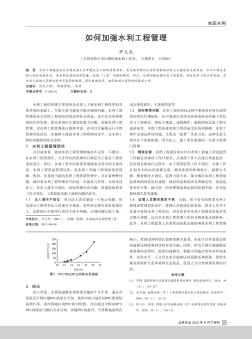 如何加强水利工程管理