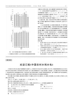 欢迎订阅《中国农村水利水电》