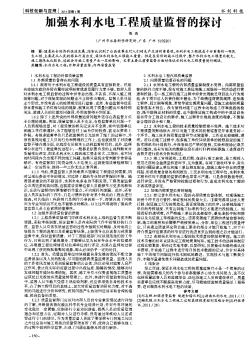 加強(qiáng)水利水電工程質(zhì)量監(jiān)督的探討