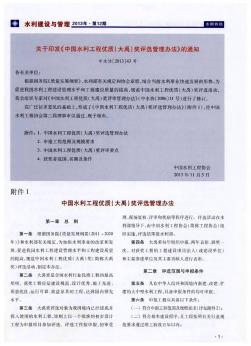 关于印发《中国水利工程优质(大禹)奖评选管理办法》的通知