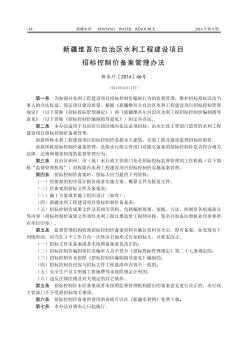 新疆维吾尔自治区水利工程建设项目招标控制价备案管理办法