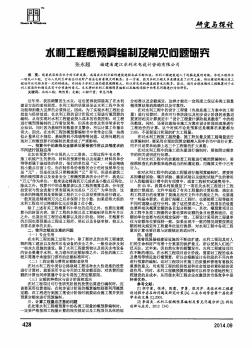 水利工程概预算编制及常见问题研究