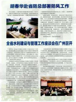 全省水利建设与管理工作座谈会在广州召开