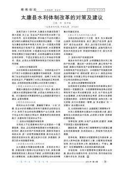 太康縣水利體制改革的對策及建議