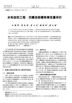 水利血防工程-沉螺池阻螺效果定量评价