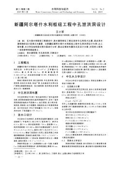 新疆阿爾塔什水利樞紐工程中孔泄洪洞設(shè)計(jì)