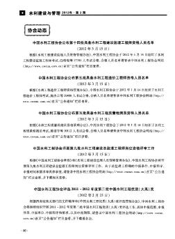 中国水利工程协会公布第十四批具备水利工程建设监理工程师资格人员名单