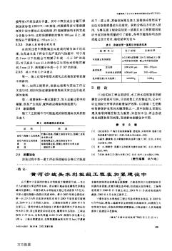 黄河沙坡头水利枢纽工程在加紧建设中