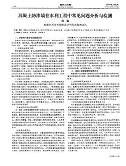 混凝土防滲墻在水利工程中常見問題分析與檢測