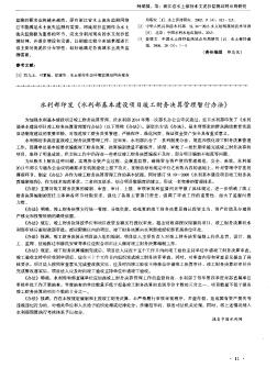 水利部印發(fā)《水利部基本建設項目竣工財務決算管理暫行辦法》