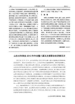 山东水利学会2013年年会暨八届五次理事会在济南召开