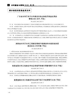 淮委直属水利工程建设市场主体不良行为处理暂行办法（节选）