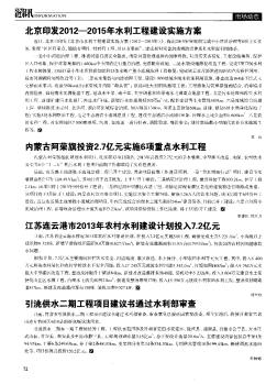 引洮供水二期工程項目建議書通過水利部審查