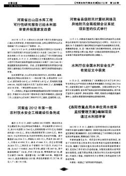 河南省出山店水库工程可行性研究报告已经水利部审查并报国家发改委