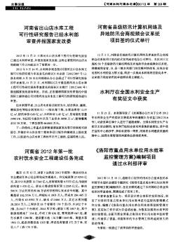 河南省出山店水庫工程可行性研究報告已經(jīng)水利部審查并報國家發(fā)改委