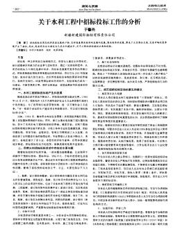 关于水利工程中招标投标工作的分析