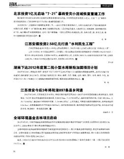 江西安福投资2.58亿元打造“水利民生工程”