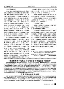 青海蓄集峡水利枢纽工程项目建议书通过水利部预审