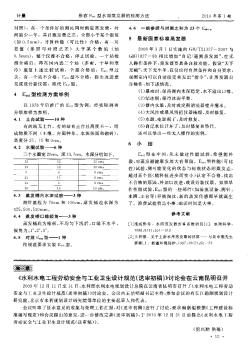 《水利水電工程勞動(dòng)安全與工業(yè)衛(wèi)生設(shè)計(jì)規(guī)范(送審初稿)》討論會(huì)在云南昆明召開(kāi)