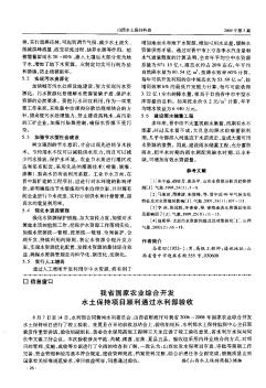 我省国家农业综合开发水土保持项目顺利通过水利部验收