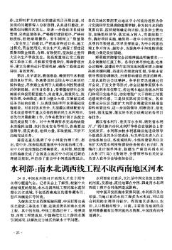 水利部:南水北调西线工程不取西南地区河水
