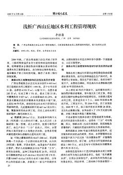 淺析廣西山丘地區(qū)水利工程管理現(xiàn)狀