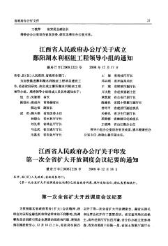江西省人民政府办公厅关于成立鄱阳湖水利枢纽工程领导小组的通知