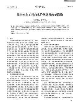 淺析水利工程的水價問題及改革措施