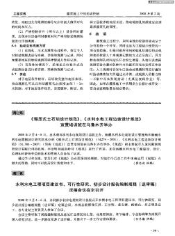 水利水电工程项目建议书、可行性研究、初步设计报告编制规程(送审稿)定稿会议在京召开