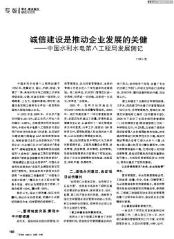 诚信建设是推动企业发展的关键——中国水利水电第八工程局发展侧记