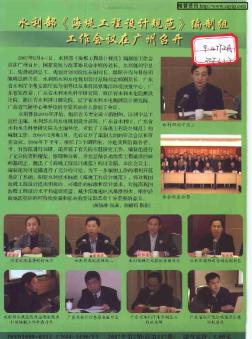 水利部《海堤工程设计规范》编制组工作会议在广州召开