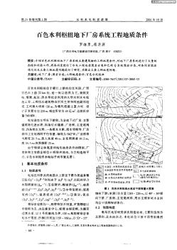 百色水利枢纽地下厂房系统工程地质条件