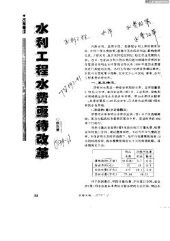 水利工程水费亟待改革