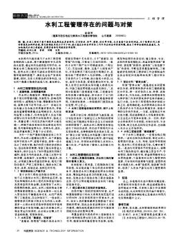 水利工程管理存在的問題與對(duì)策