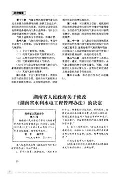 湖南省水利水电工程管理办法