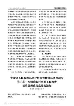 安徽省人民政府办公厅转发省物价局省水利厅关于进一步明确农村水利工程水费征收管理政策意见的通知