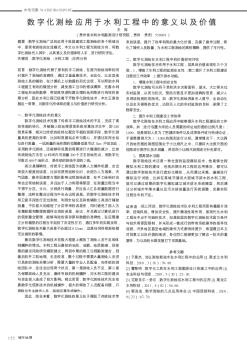 数字化测绘应用于水利工程中的意义以及价值