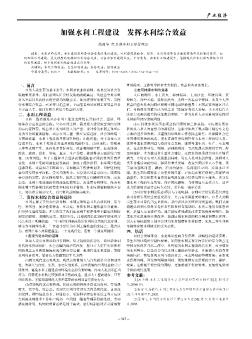 加强水利工程建设 发挥水利综合效益