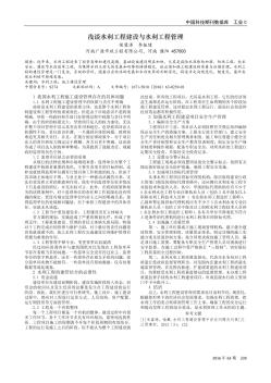 淺談水利工程建設(shè)與水利工程管理