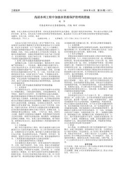 浅谈水利工程中加强水资源保护管理的措施