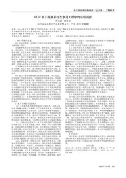 ROV水下探测系统在水利工程中的应用初探