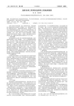 淺析水利工程壩址選擇的工程地質(zhì)勘察