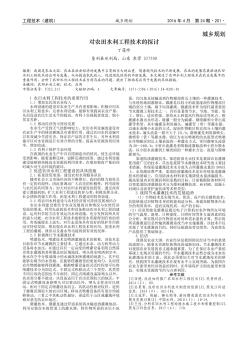 對農(nóng)田水利工程技術(shù)的探討