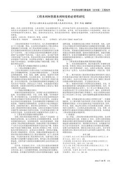 工程水利向资源水利转变的必要性研究