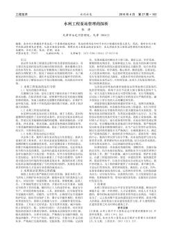 水利工程泵站管理的探析