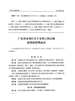 广东省水利厅关于水利工程白蚁防治的管理办法